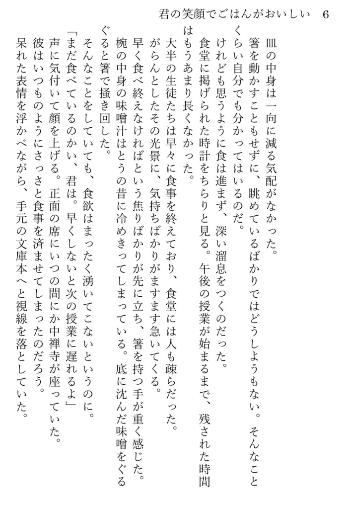 君の笑顔でごはんがおいしい