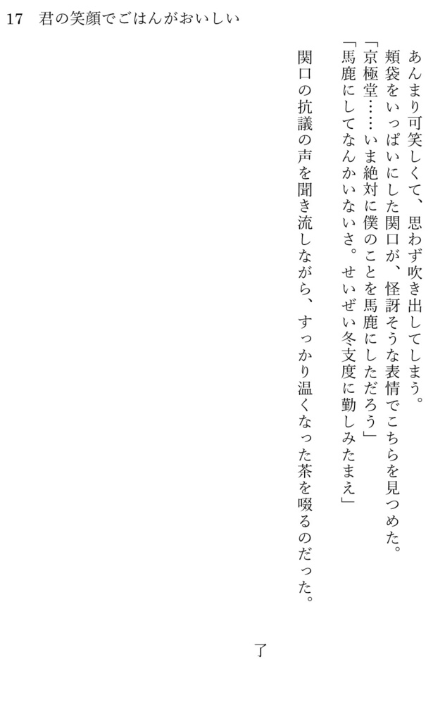 君の笑顔でごはんがおいしい