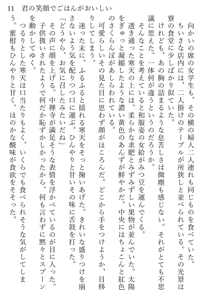 君の笑顔でごはんがおいしい