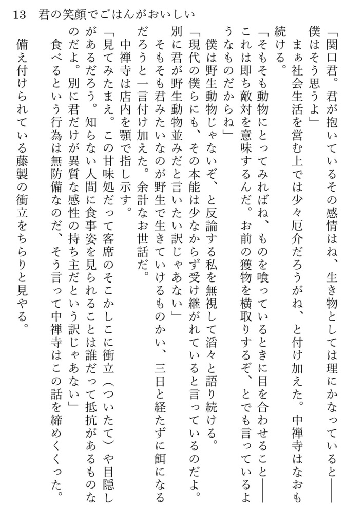 君の笑顔でごはんがおいしい
