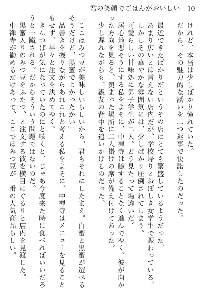 君の笑顔でごはんがおいしい