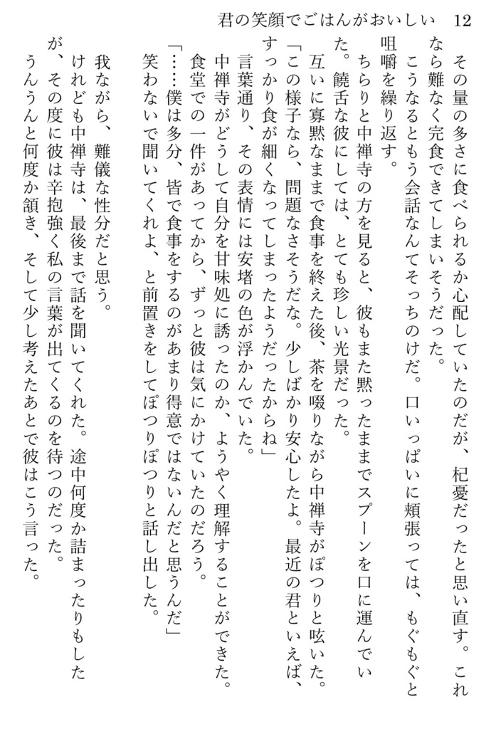 君の笑顔でごはんがおいしい