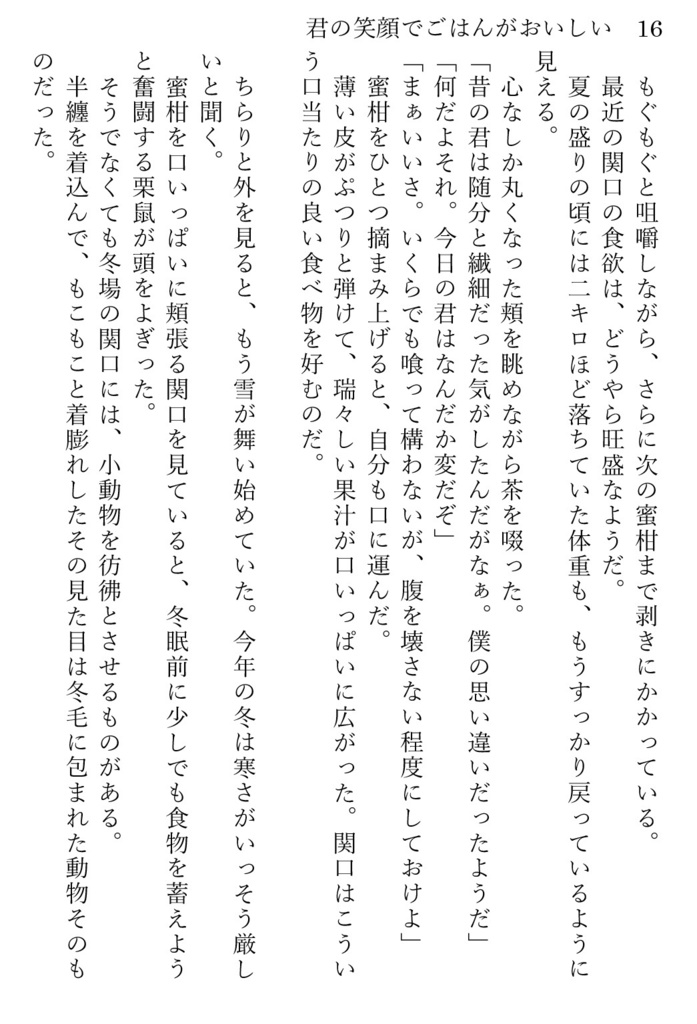 君の笑顔でごはんがおいしい