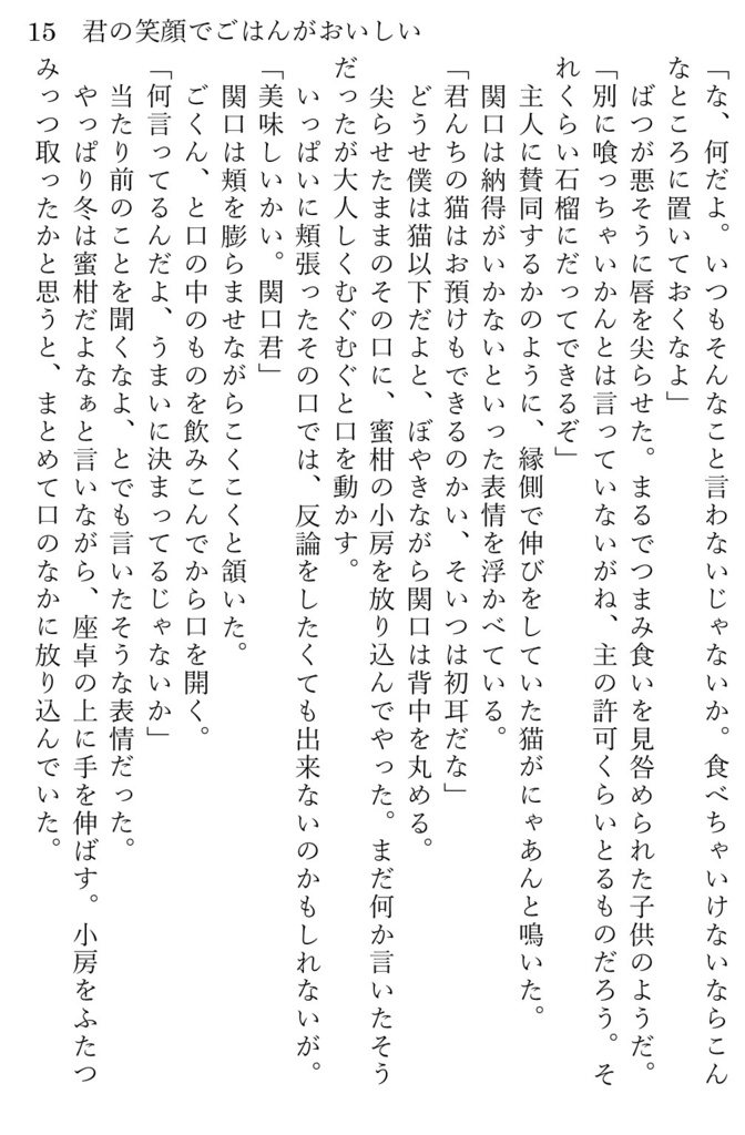 君の笑顔でごはんがおいしい