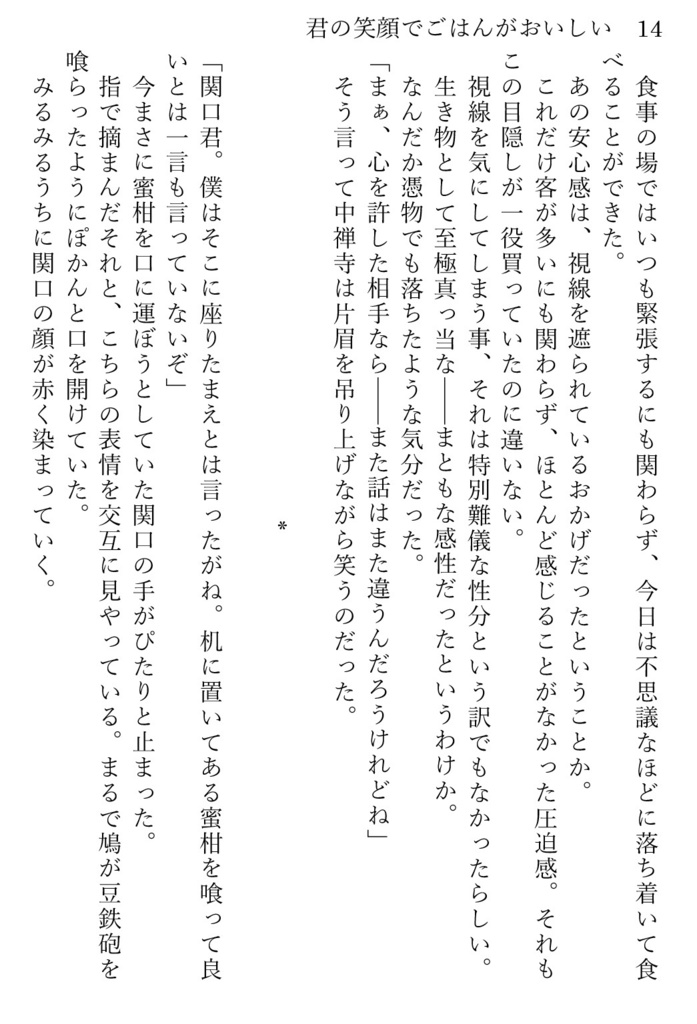 君の笑顔でごはんがおいしい