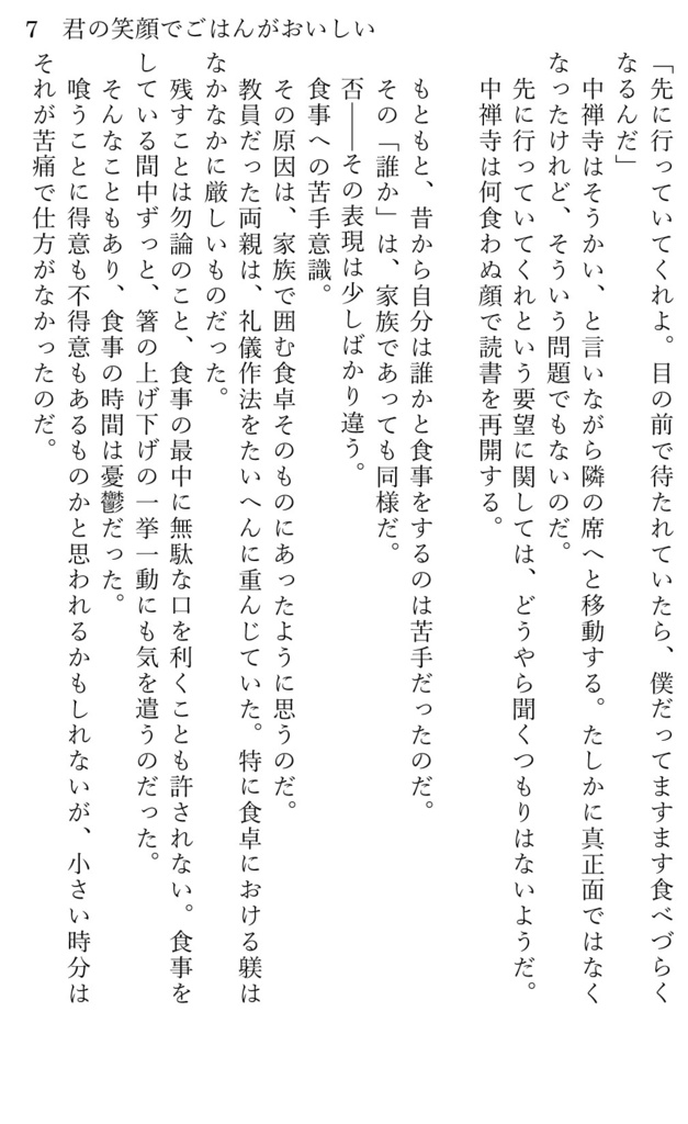 君の笑顔でごはんがおいしい