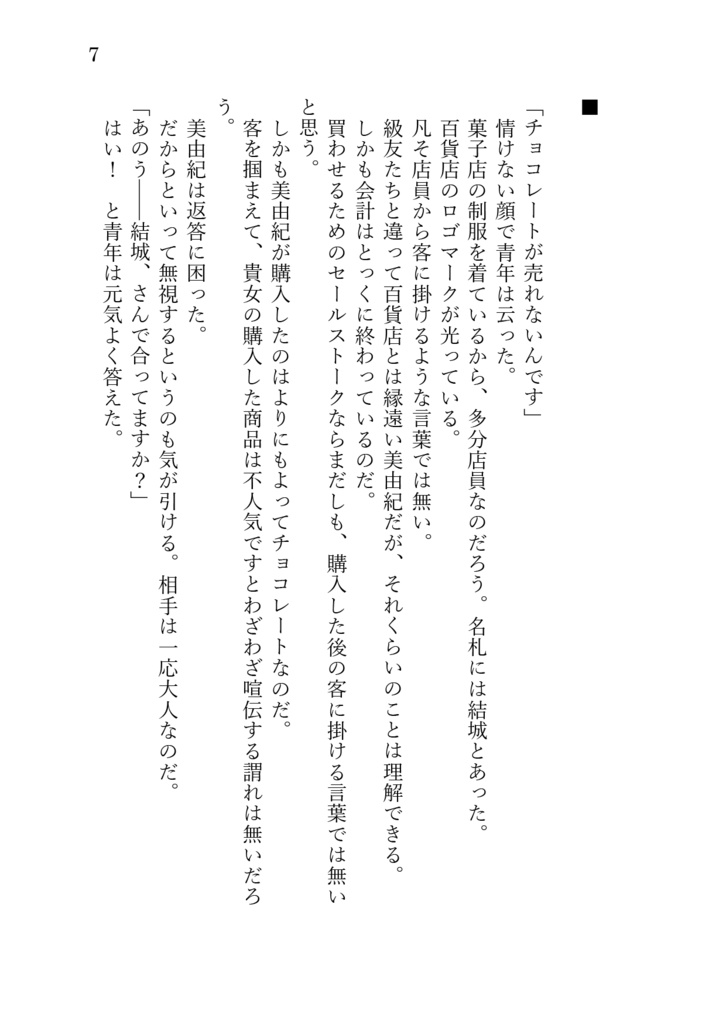 拝啓、二月十四日の君へ