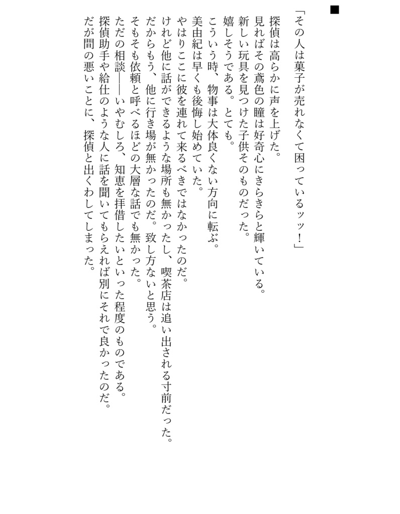 拝啓、二月十四日の君へ