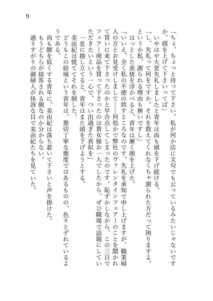 拝啓、二月十四日の君へ