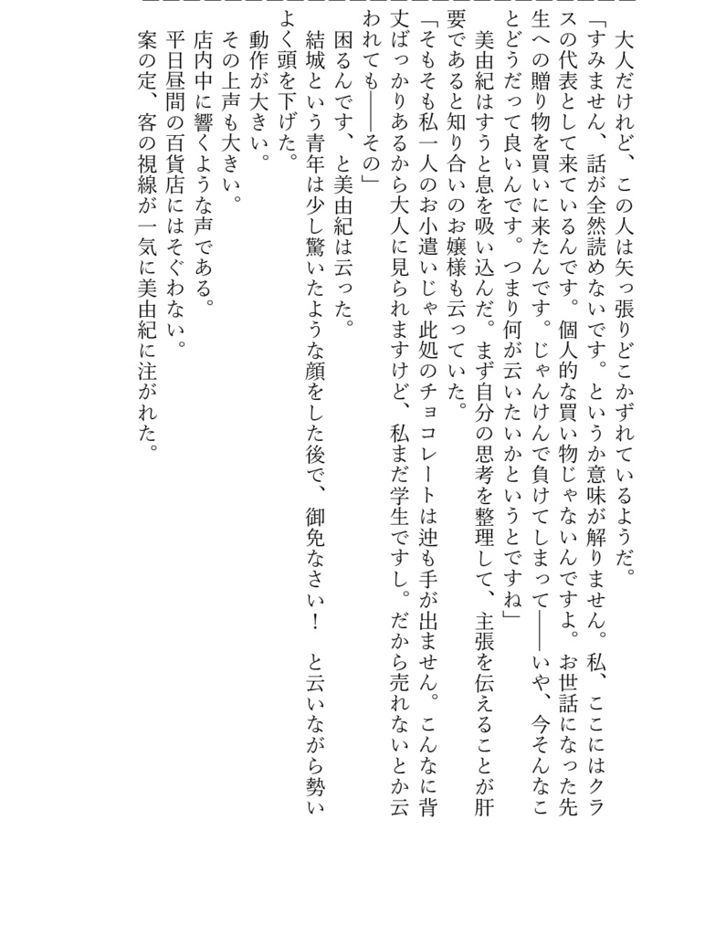 拝啓、二月十四日の君へ