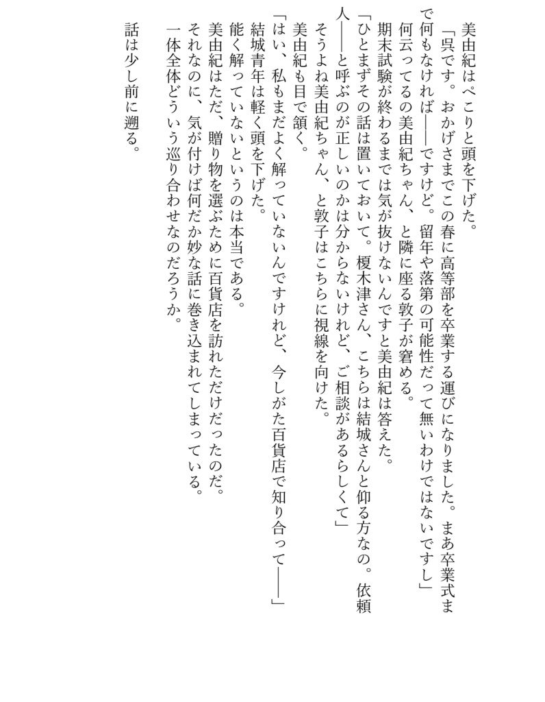 拝啓、二月十四日の君へ