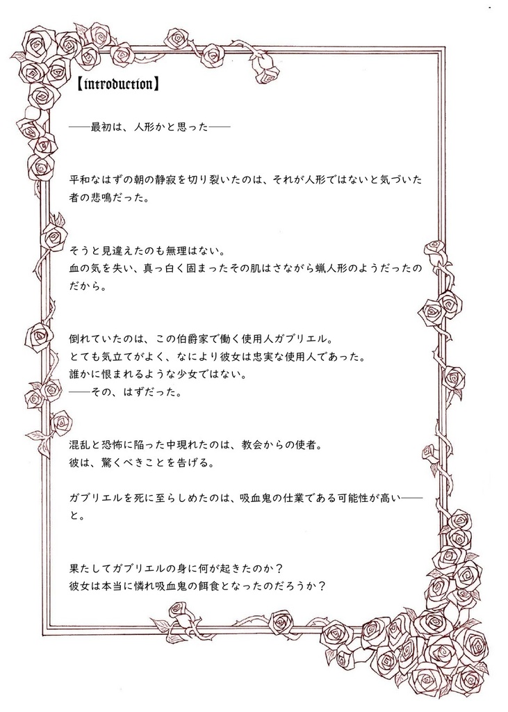 マーダーミステリーシナリオ 『かぐわしき香りの君を求めて』