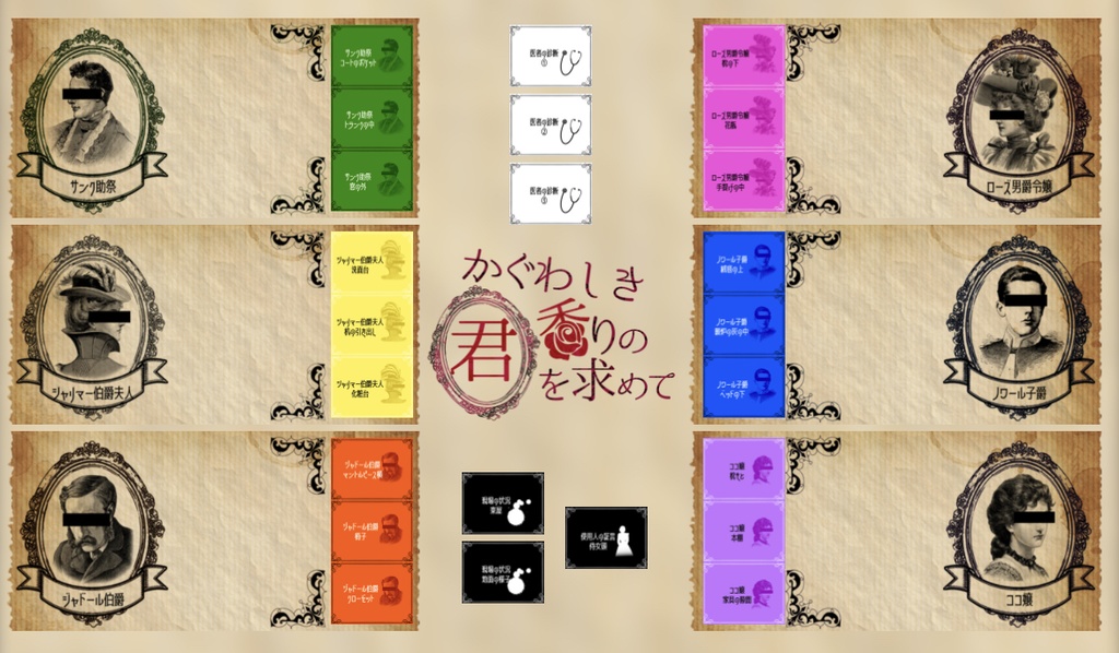 マーダーミステリーシナリオ 『かぐわしき香りの君を求めて』