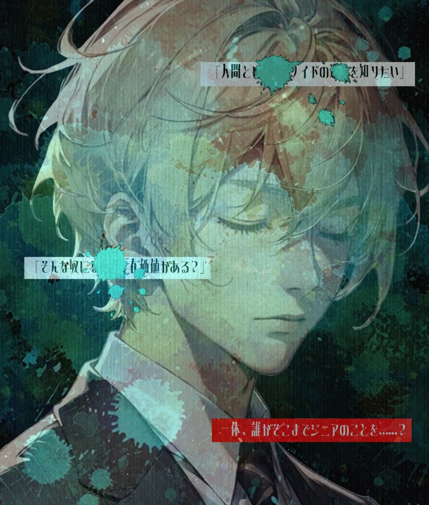 マーダーミステリーシナリオ 『プレイス オブ ハート』