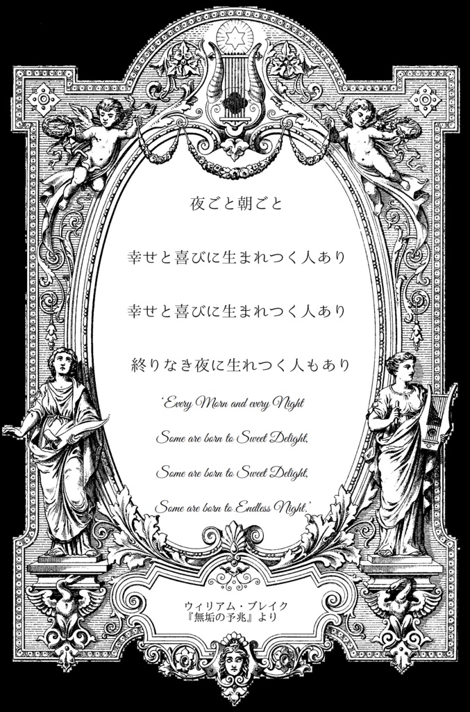 マーダーミステリーシナリオ『終わりなき闇に生まれつく』