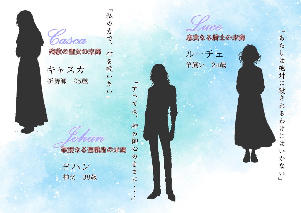 人狼×ストーリープレイング 『箱庭に歪む月』