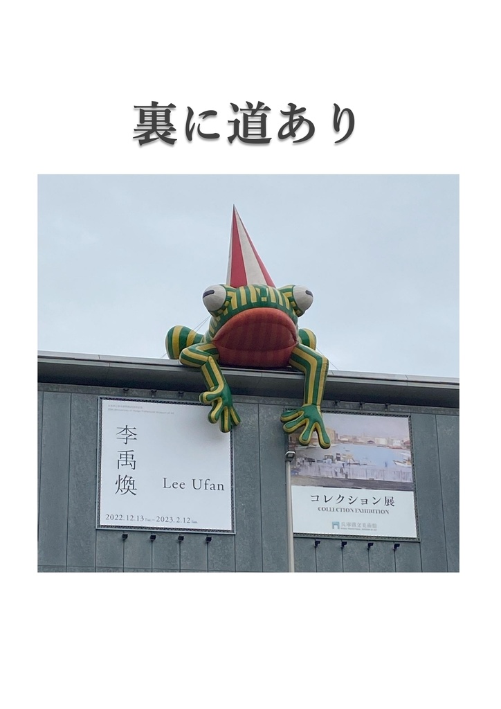 裏に道あり（クイズ問題集）