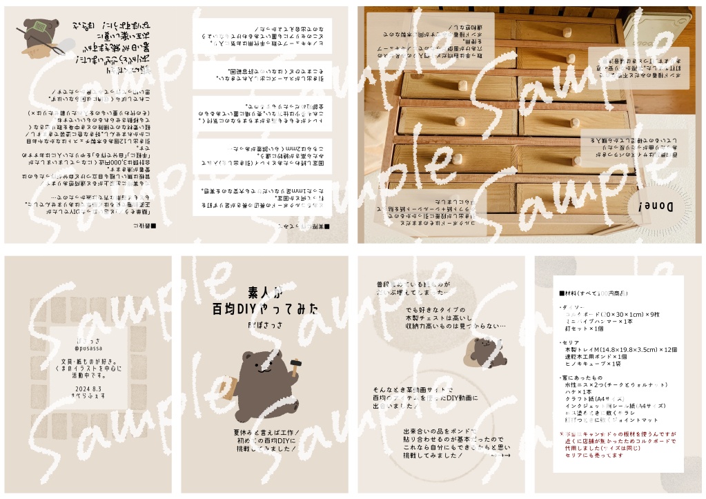 素人が百均DIYやってみた（折本）