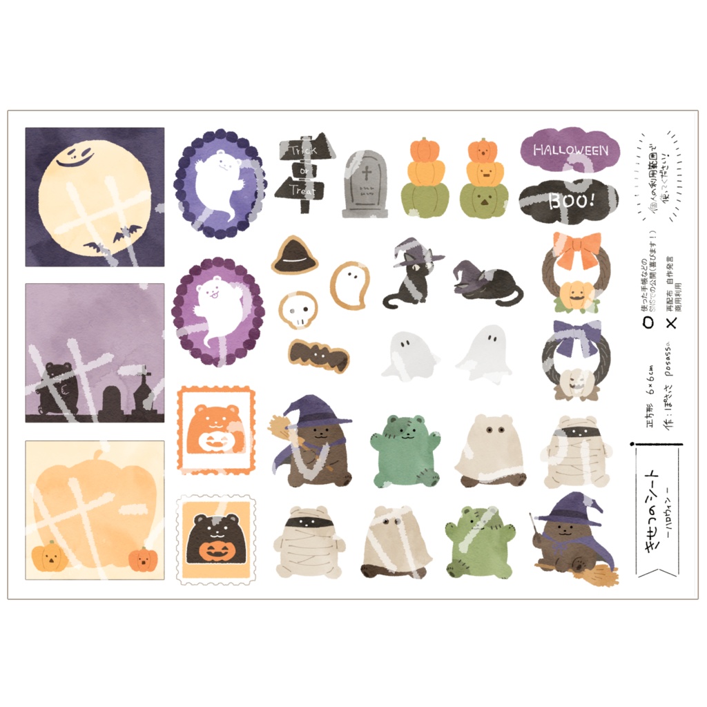 きせつのシート3（ハロウィン）