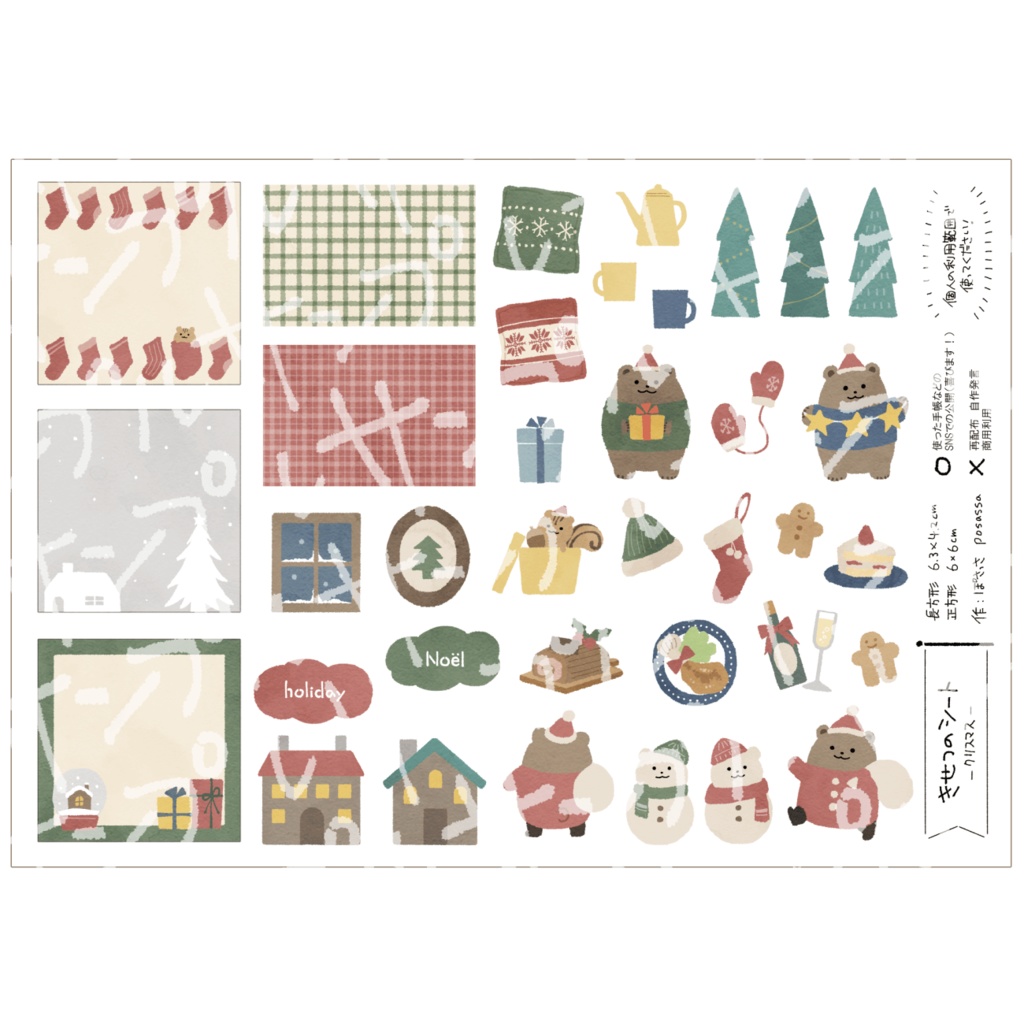 きせつのシート4（クリスマス）