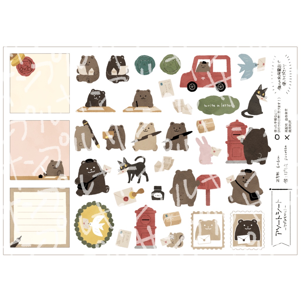 アソートシート6（てがみをかこう）