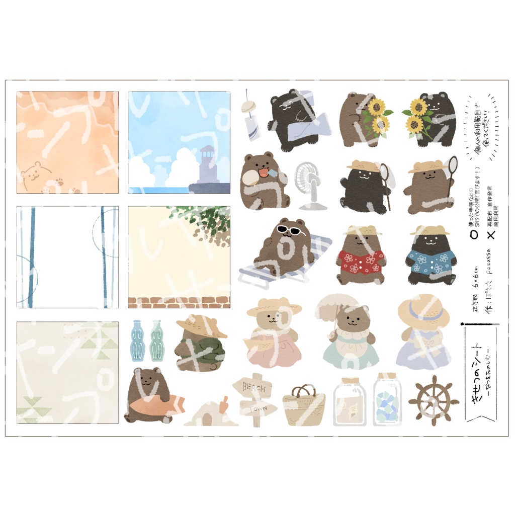 きせつのシート6（なつをたのしむ）