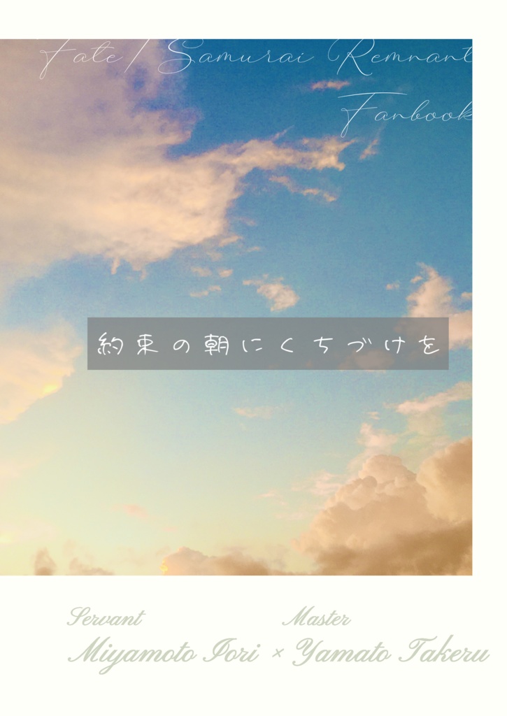 【伊剣♂】約束の朝にくちづけを