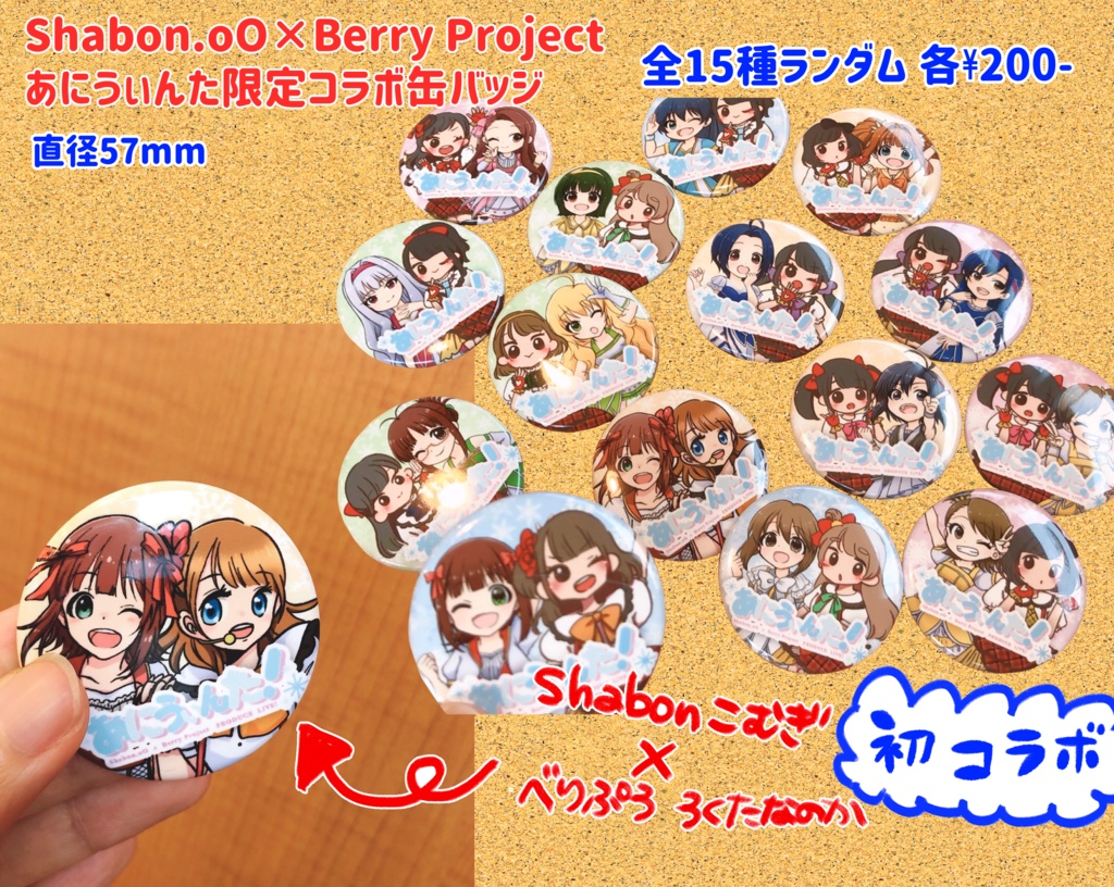 あにうぃんた！限定コラボ缶バッジ