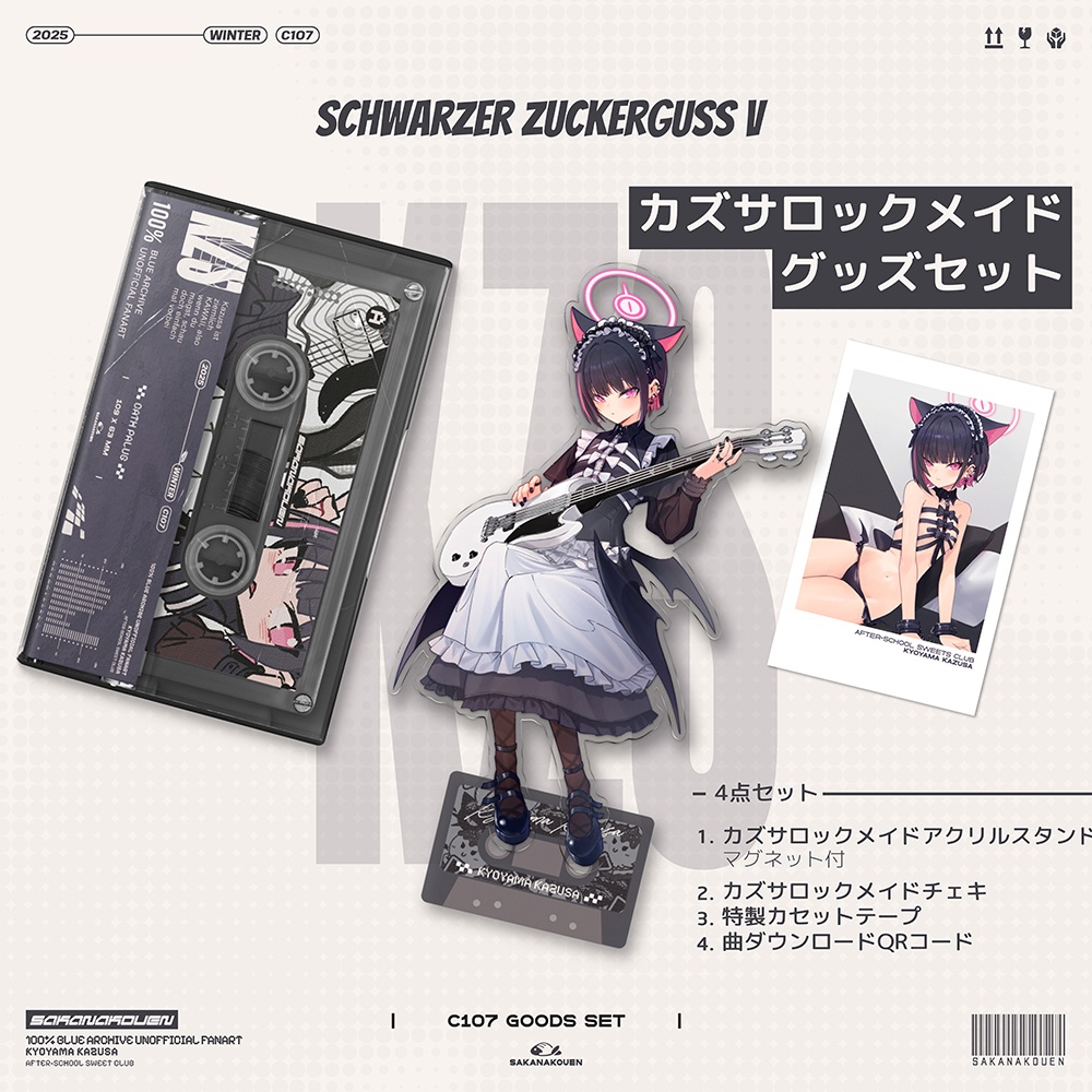 カズサロックメイドグッズセット