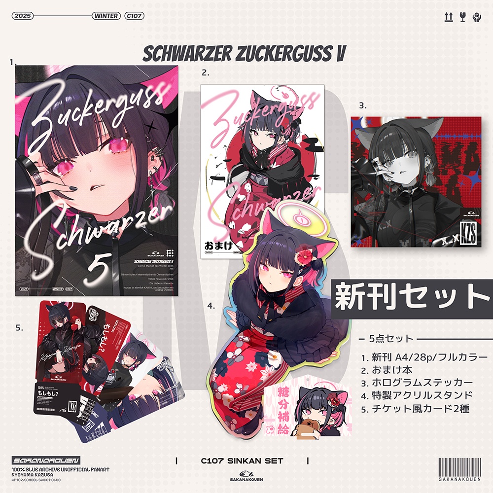 【在庫限り】C107新刊セット