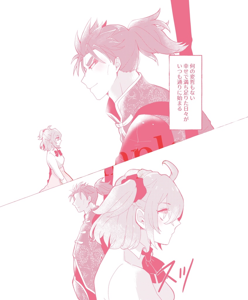 【FGO夢漫画】空中楼に花を飾って