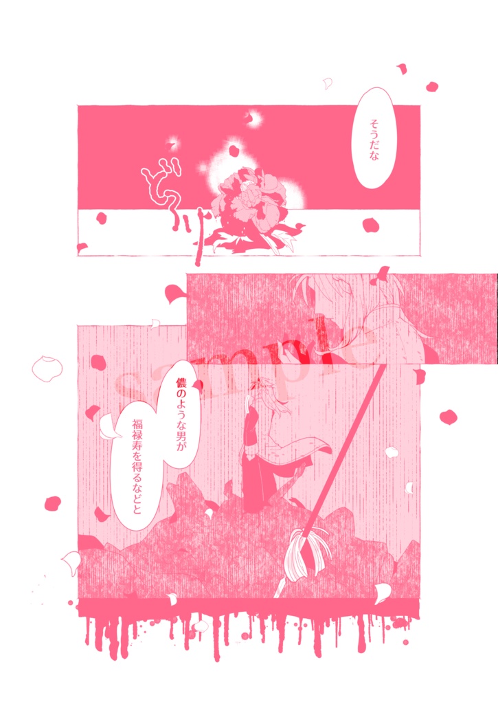 【FGO夢漫画】空中楼に花を飾って