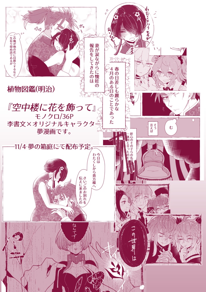 【FGO夢漫画】空中楼に花を飾って