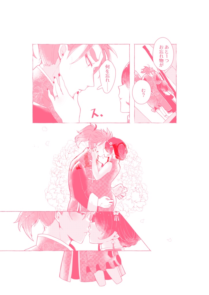 【FGO夢漫画】空中楼に花を飾って