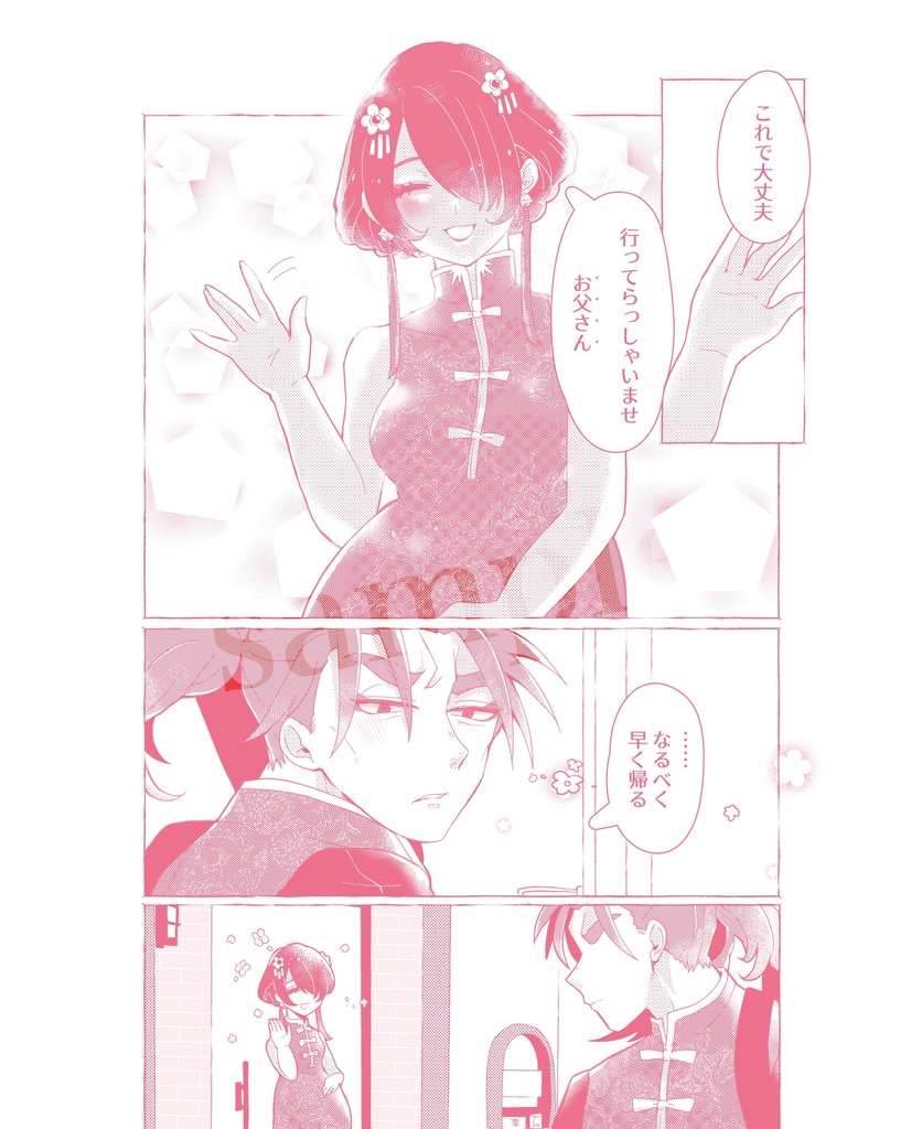 【FGO夢漫画】空中楼に花を飾って