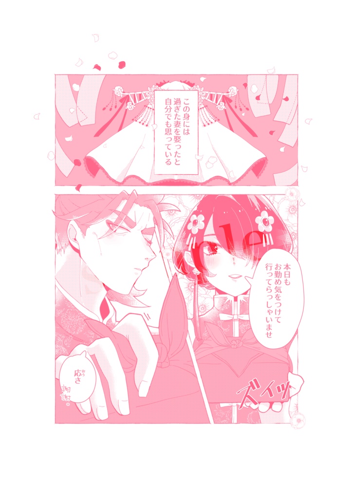 【FGO夢漫画】空中楼に花を飾って