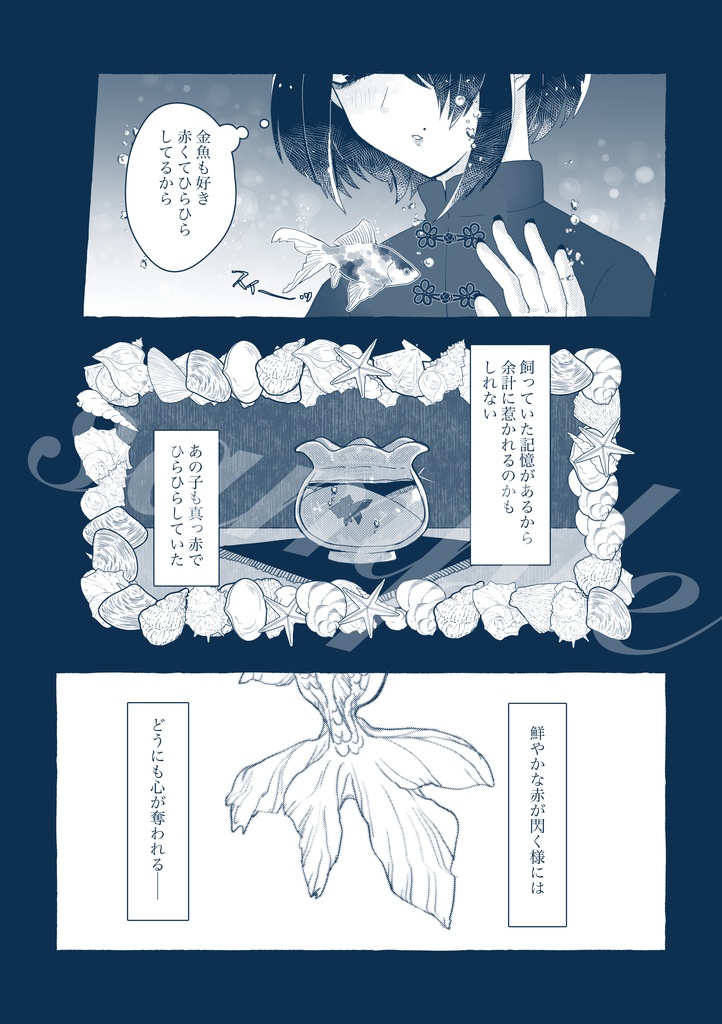 【FGO夢漫画】待ち合わせは水族館、あの金魚の水槽前で