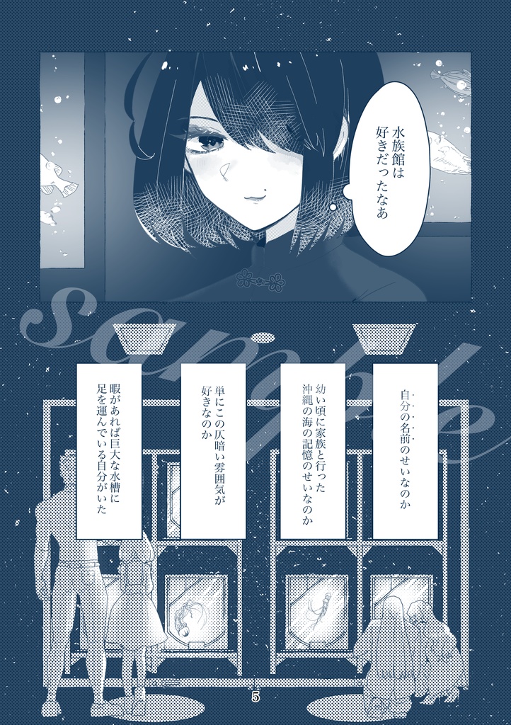 【FGO夢漫画】待ち合わせは水族館、あの金魚の水槽前で