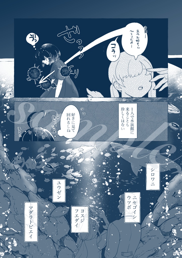 【FGO夢漫画】待ち合わせは水族館、あの金魚の水槽前で