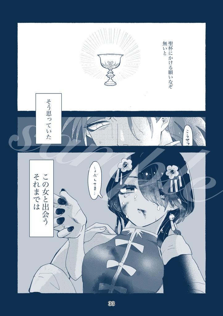 【FGO夢漫画】待ち合わせは水族館、あの金魚の水槽前で