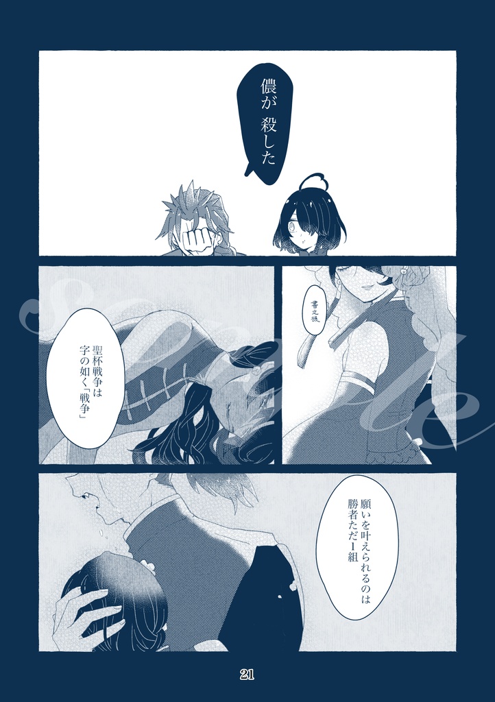 【FGO夢漫画】待ち合わせは水族館、あの金魚の水槽前で