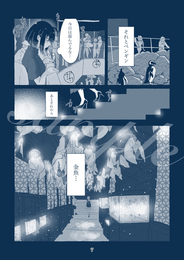 【FGO夢漫画】待ち合わせは水族館、あの金魚の水槽前で