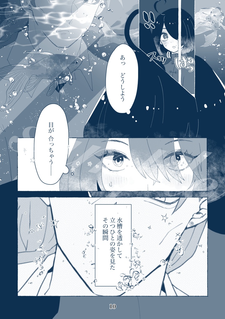 【FGO夢漫画】待ち合わせは水族館、あの金魚の水槽前で