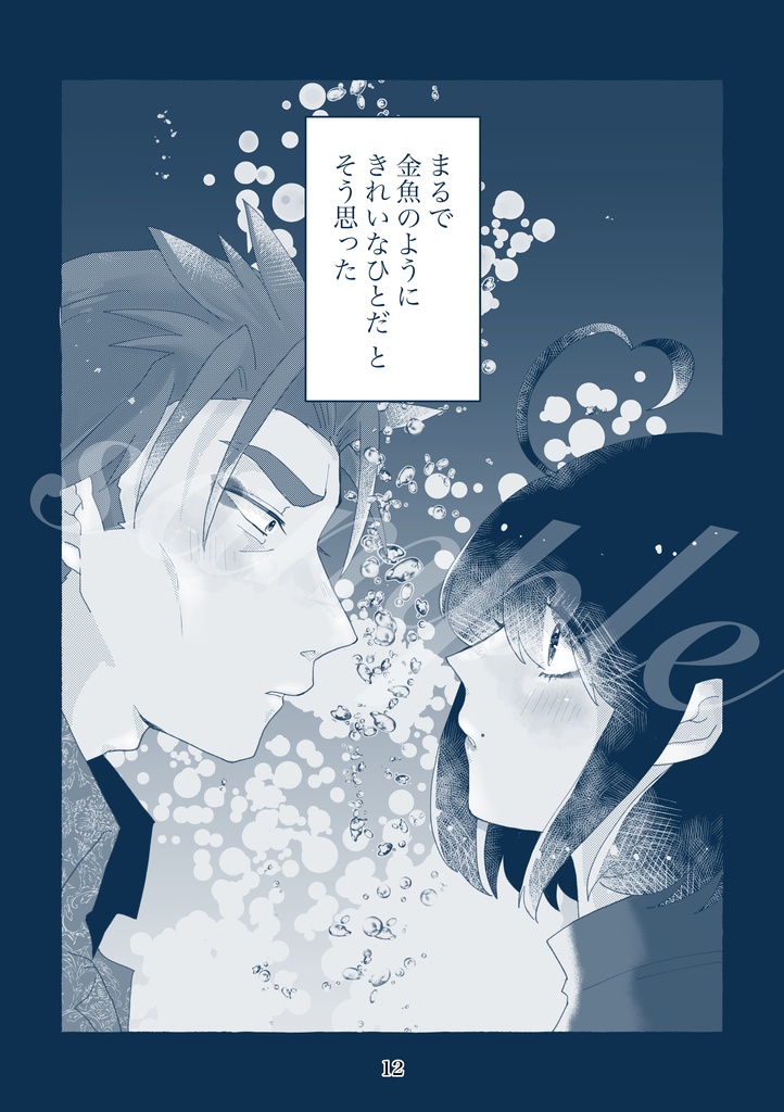 【FGO夢漫画】待ち合わせは水族館、あの金魚の水槽前で