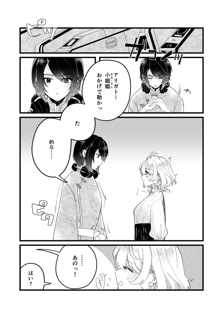 【ヘタリア 香くん夢漫画本】花様年華