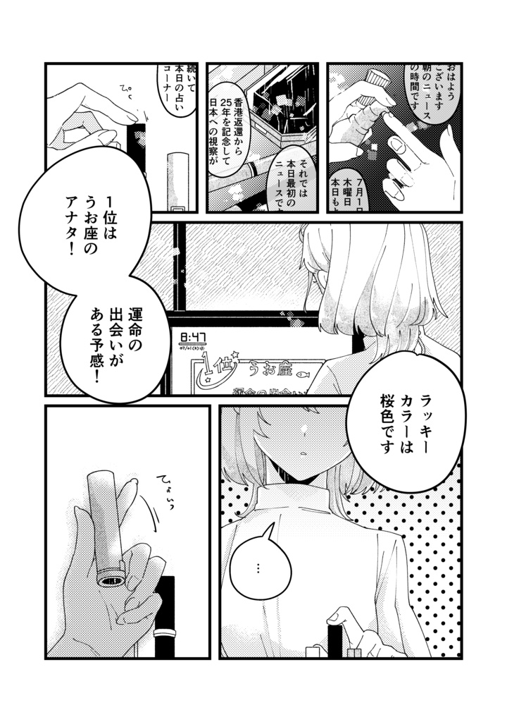 【ヘタリア 香くん夢漫画本】花様年華
