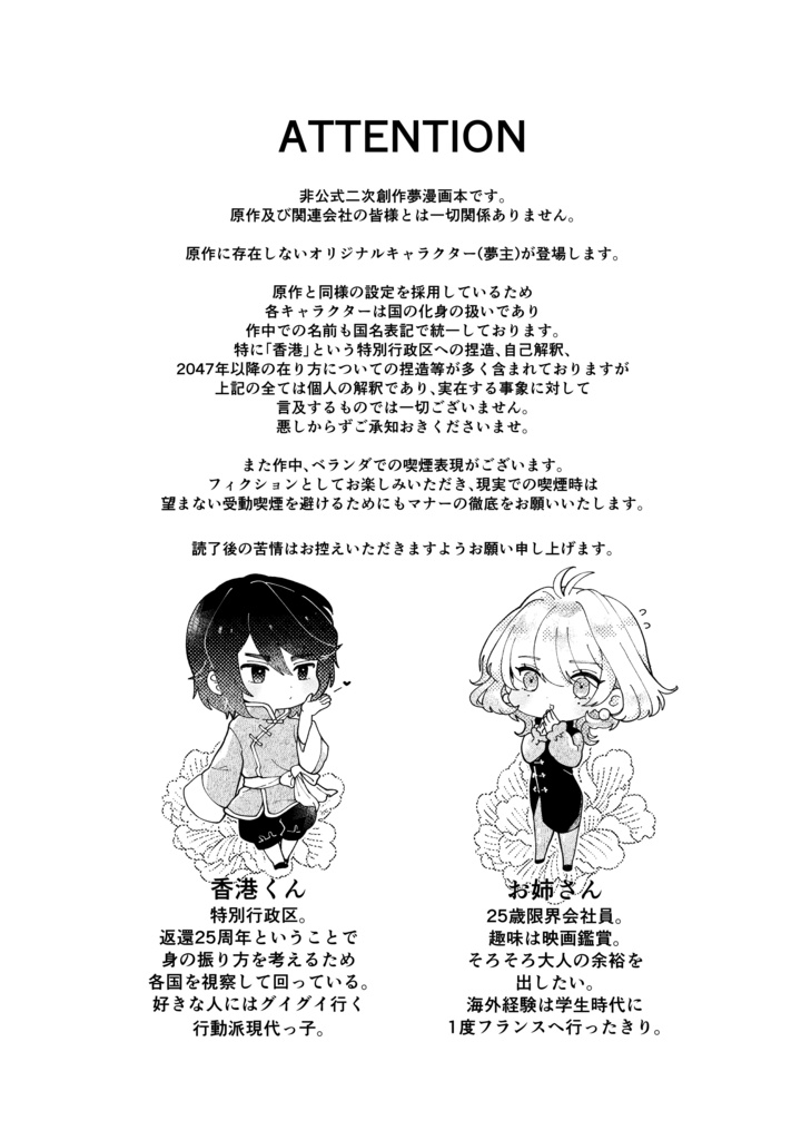 【ヘタリア 香くん夢漫画本】花様年華