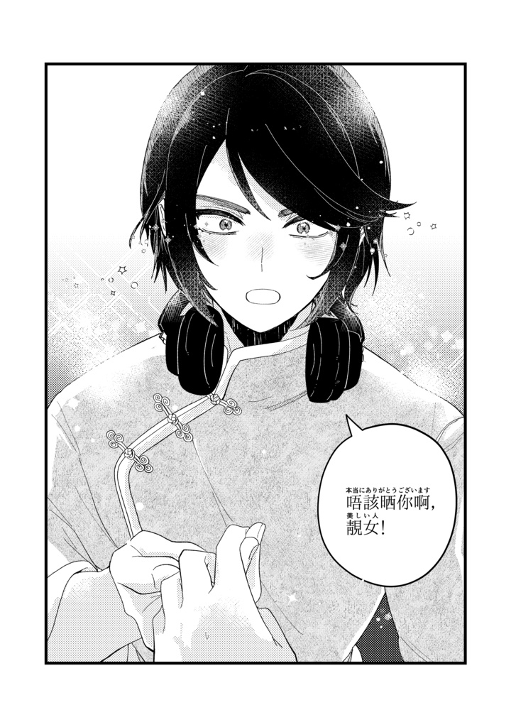 【ヘタリア 香くん夢漫画本】花様年華