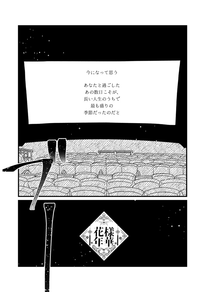【ヘタリア 香くん夢漫画本】花様年華