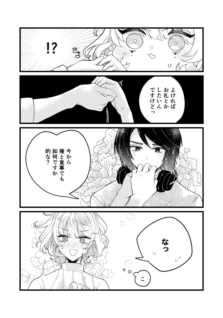 【ヘタリア 香くん夢漫画本】花様年華